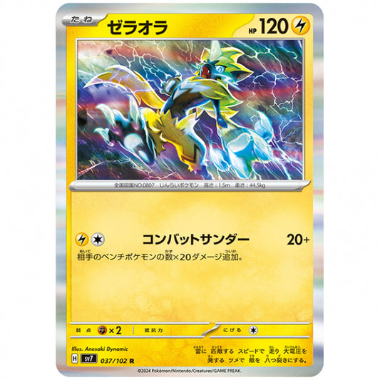 ゼラオラ [SV7 037/102 R] ポケモンカード シングルカード 拡張パック ステラミラクル