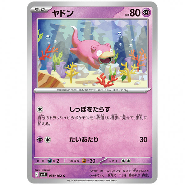 ヤドン [SV7 038/102 C] ポケモンカード シングルカード 拡張パック ステラミラクル