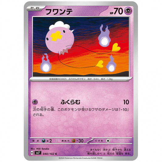 フワンテ [SV7 040/102 C] ポケモンカード シングルカード 拡張パック ステラミラクル