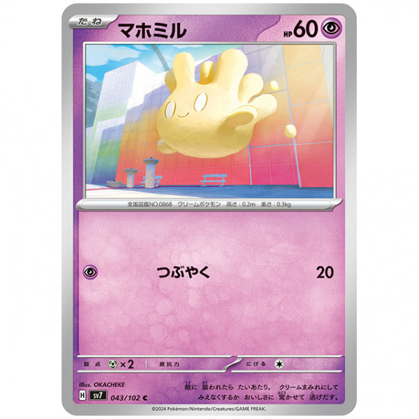 マホミル [SV7 043/102 C] ポケモンカード シングルカード 拡張パック ステラミラクル