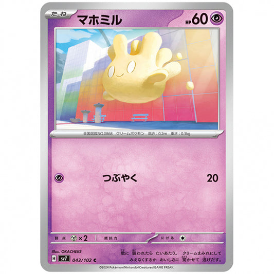 マホミル [SV7 043/102 C] ポケモンカード シングルカード 拡張パック ステラミラクル