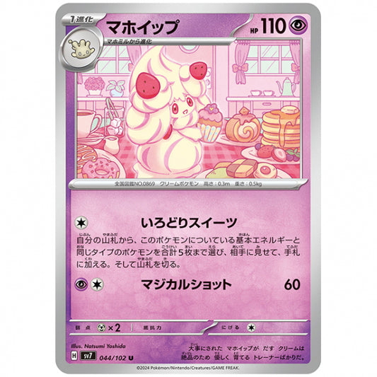 マホイップ [SV7 044/102 U] ポケモンカード シングルカード 拡張パック ステラミラクル