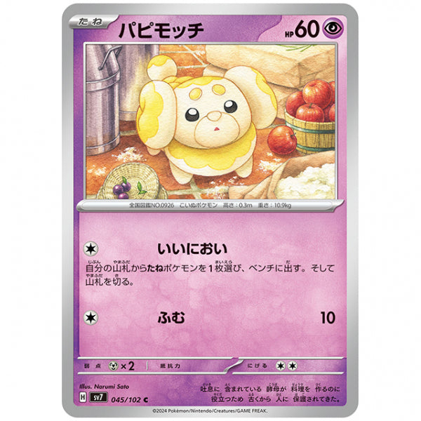 パピモッチ [SV7 045/102 C] ポケモンカード シングルカード 拡張パック ステラミラクル