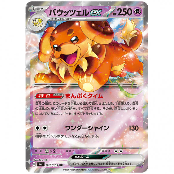 バウッツェルex [SV7 046/102 RR] ポケモンカード シングルカード 拡張パック ステラミラクル