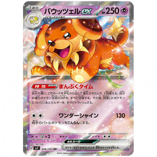 バウッツェルex [SV7 046/102 RR] ポケモンカード シングルカード 拡張パック ステラミラクル