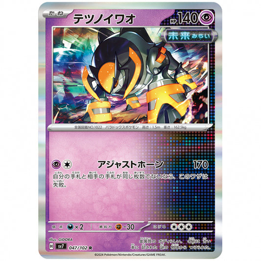 テツノイワオ [SV7 047/102 R] ポケモンカード シングルカード 拡張パック ステラミラクル