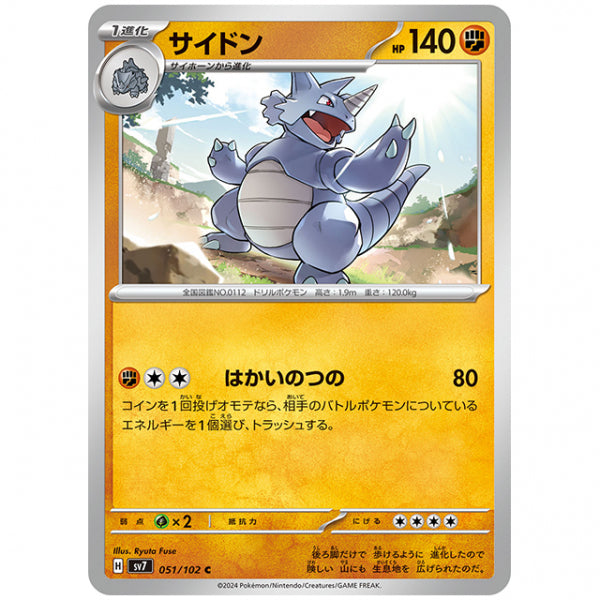 サイドン [SV7 051/102 C] ポケモンカード シングルカード 拡張パック ステラミラクル