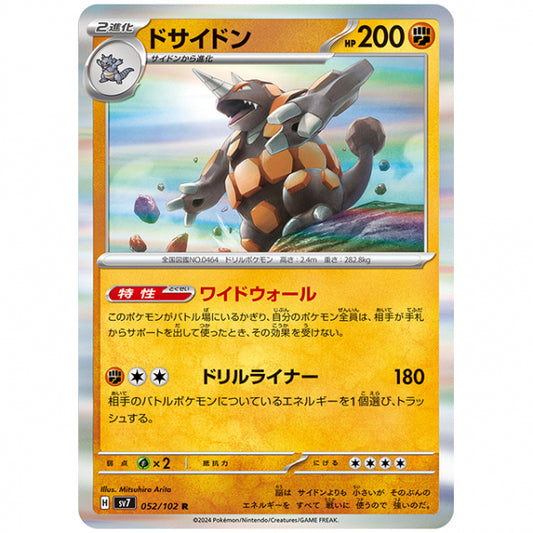 ドサイドン [SV7 052/102 R] ポケモンカード シングルカード 拡張パック ステラミラクル