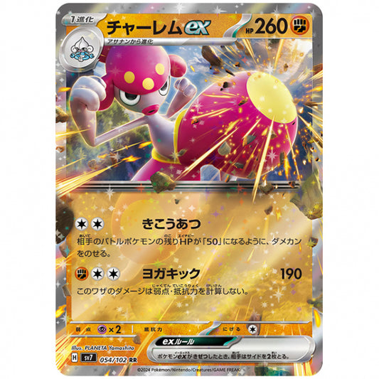 チャーレムex [SV7 054/102 RR] ポケモンカード シングルカード 拡張パック ステラミラクル