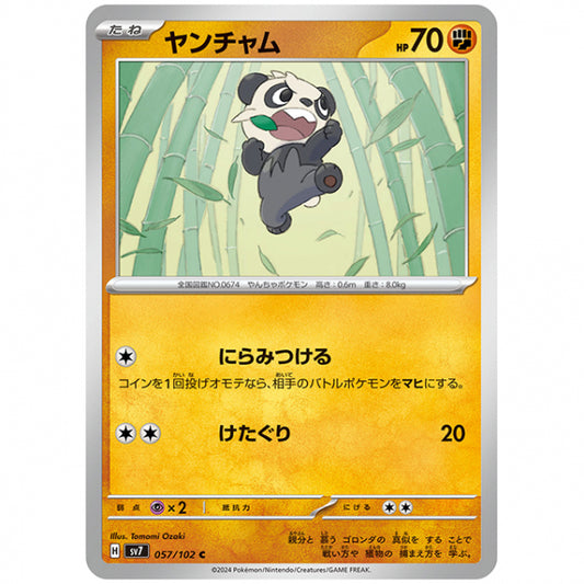 ヤンチャム [SV7 057/102 C] ポケモンカード シングルカード 拡張パック ステラミラクル