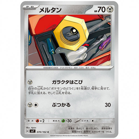 メルタン [SV7 070/102 C] ポケモンカード シングルカード 拡張パック ステラミラクル