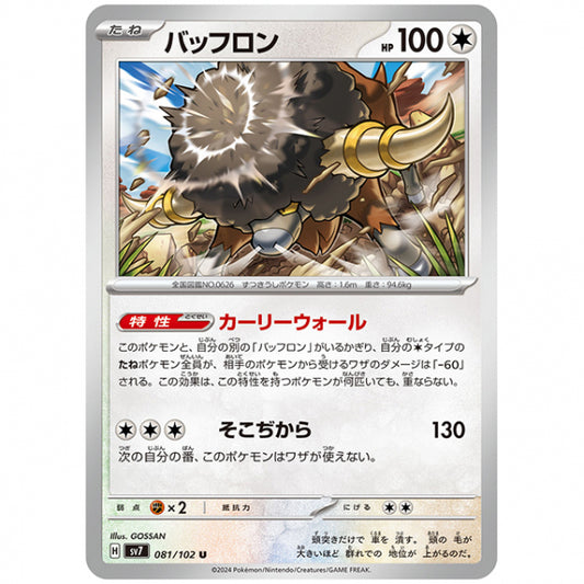 バッフロン [SV7 081/102 U] ポケモンカード シングルカード 拡張パック ステラミラクル