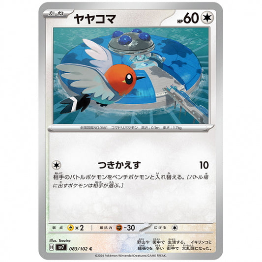 ヤヤコマ [SV7 083/102 C] ポケモンカード シングルカード 拡張パック ステラミラクル