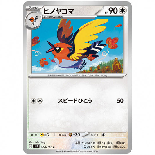 ヒノヤコマ [SV7 084/102 C] ポケモンカード シングルカード 拡張パック ステラミラクル