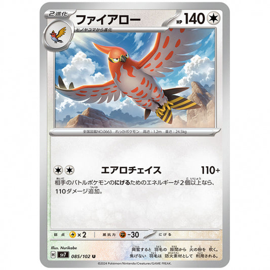 ファイアロー [SV7 085/102 U] ポケモンカード シングルカード 拡張パック ステラミラクル
