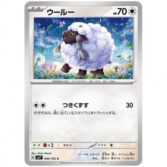 ウールー [SV7 086/102 C] ポケモンカード シングルカード 拡張パック ステラミラクル