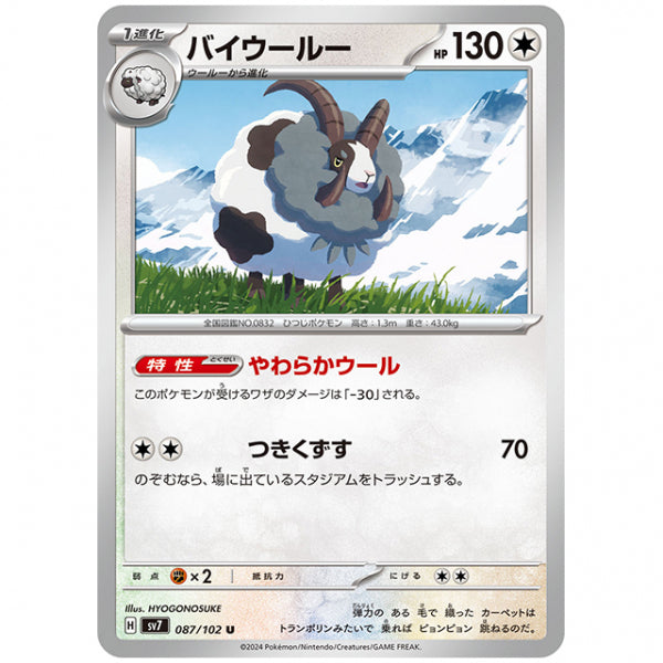 バイウールー [SV7 087/102 U] ポケモンカード シングルカード 拡張パック ステラミラクル