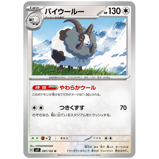 バイウールー [SV7 087/102 U] ポケモンカード シングルカード 拡張パック ステラミラクル