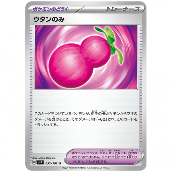 ウタンのみ [SV7 092/102 U] ポケモンカード シングルカード 拡張パック ステラミラクル