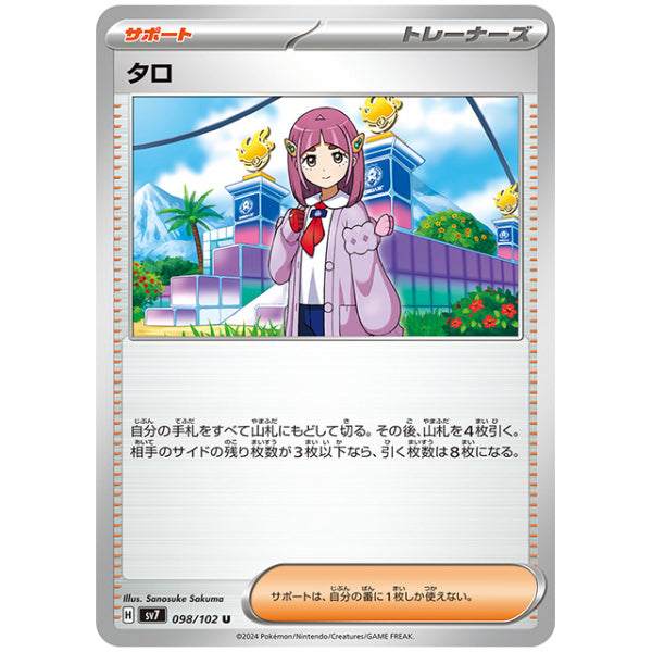 タロ [SV7 098/102 U] ポケモンカード シングルカード 拡張パック ステラミラクル