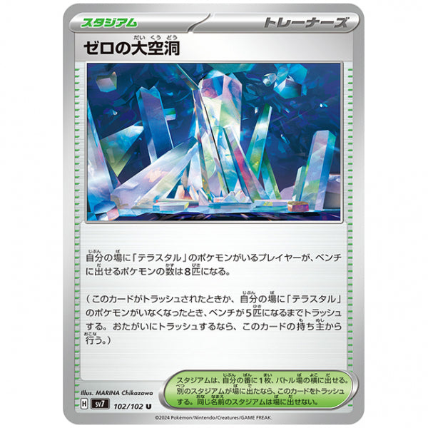 ゼロの大空洞 [SV7 102/102 U] ポケモンカード シングルカード 拡張パック ステラミラクル
