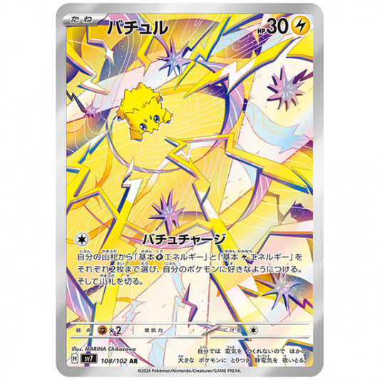 バチュル [SV7 108/102 AR] ポケモンカード シングルカード 拡張パック ステラミラクル