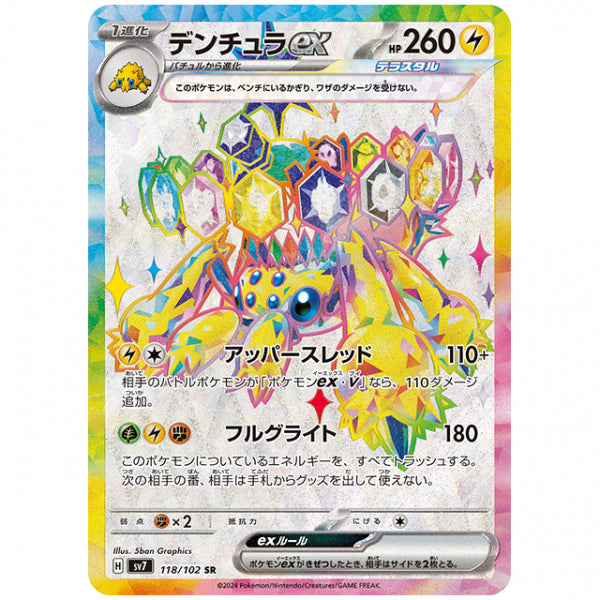 デンチュラex [SV7 118/102 SR] ポケモンカード シングルカード 拡張パック ステラミラクル
