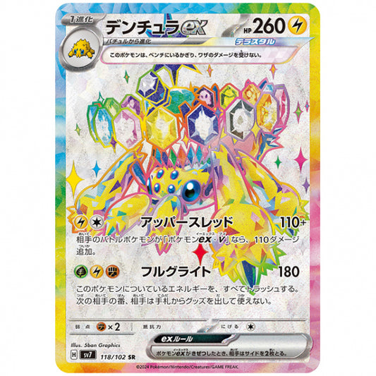 デンチュラex [SV7 118/102 SR] ポケモンカード シングルカード 拡張パック ステラミラクル