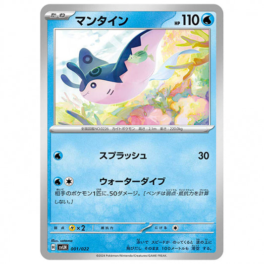 マンタイン [SVLN 001/022 SS] ポケモンカード シングルカード スターターセット ニンフィアex