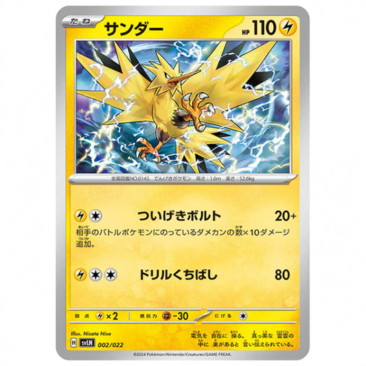 サンダー [SVLN 002/022 SS] ポケモンカード シングルカード スターターセット ニンフィアex