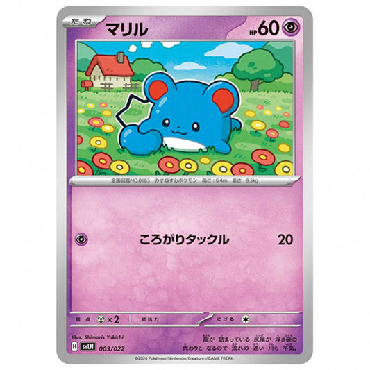 マリル [SVLN 003/022 SS] ポケモンカード シングルカード スターターセット ニンフィアex