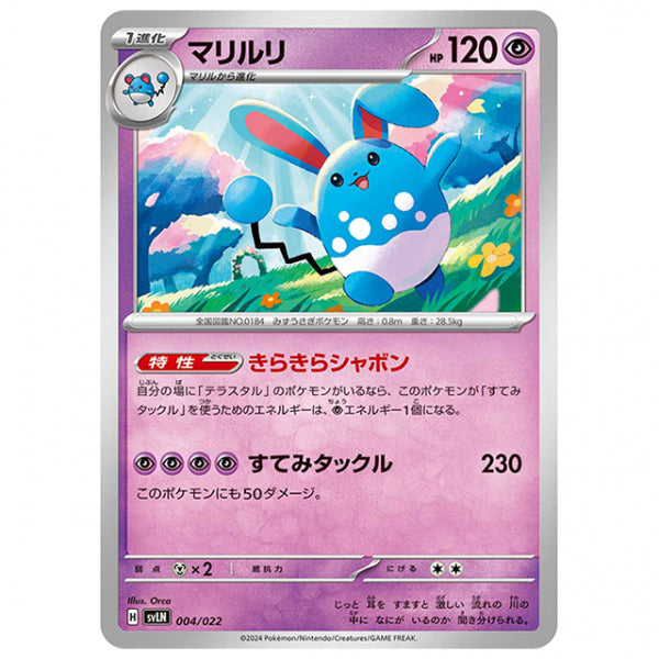 マリルリ [SVLN 004/022 SS] ポケモンカード シングルカード スターターセット ニンフィアex