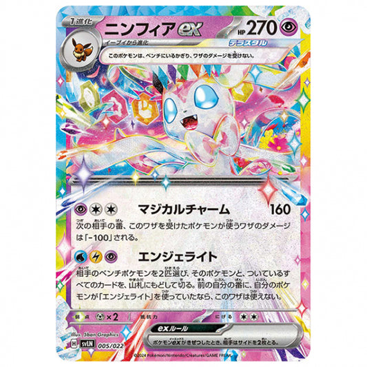 RR仕様)ニンフィアexx [SVLN 005/022 SS] ポケモンカード シングルカード スターターセット ニンフィアex