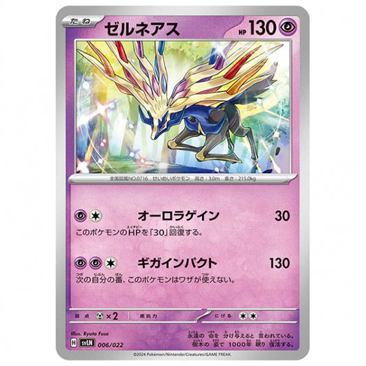 ゼルネアス [SVLN 006/022 SS] ポケモンカード シングルカード スターターセット ニンフィアex