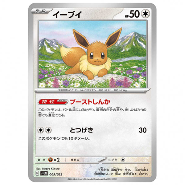 イーブイ [SVLN 009/022 SS] ポケモンカード シングルカード スターターセット ニンフィアex