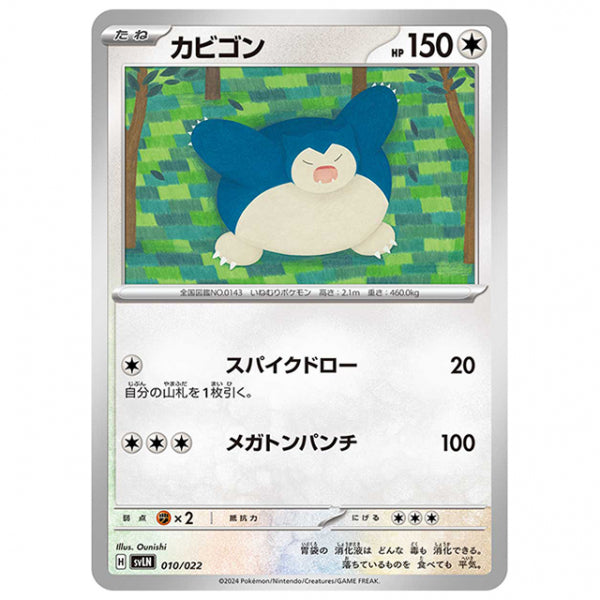 カビゴン [SVLN 010/022 SS] ポケモンカード シングルカード スターターセット ニンフィアex