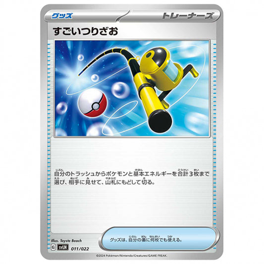 すごいつりざお [SVLN 011/022 SS] ポケモンカード シングルカード スターターセット ニンフィアex