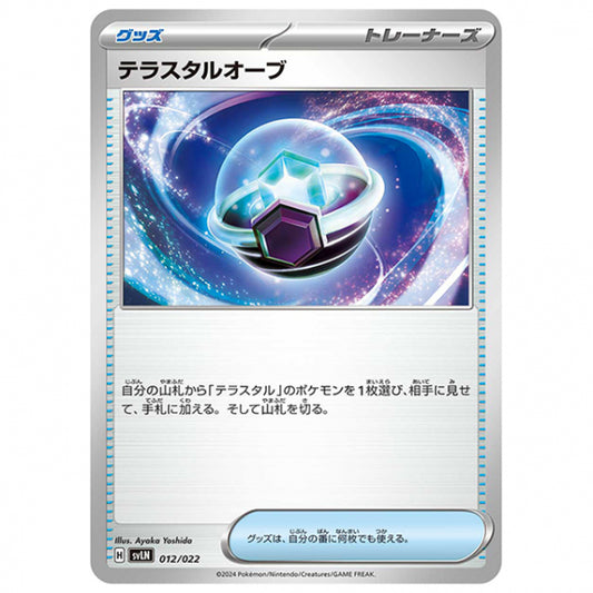 テラスタルオーブ [SVLN 012/022 SS] ポケモンカード シングルカード スターターセット ニンフィアex