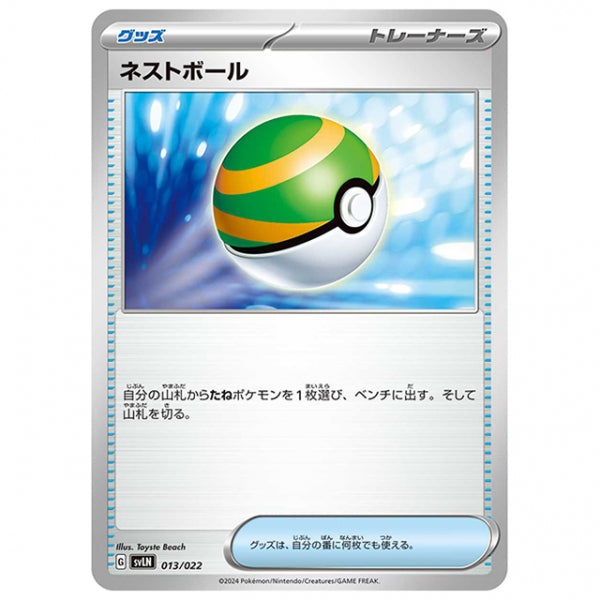ネストボール [SVLN 013/022 SS] ポケモンカード シングルカード スターターセット ニンフィアex