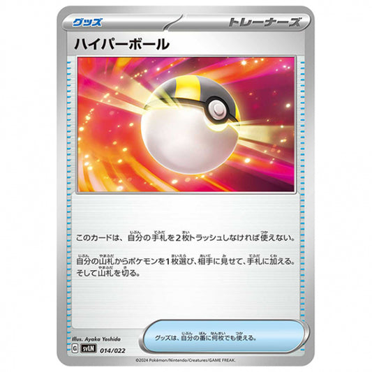 ハイパーボール [SVLN 014/022 SS] ポケモンカード シングルカード スターターセット ニンフィアex