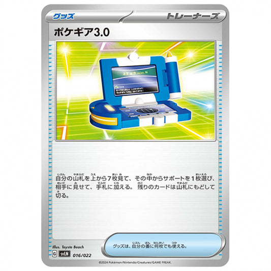 ポケギア3.0 [SVLN 016/022 SS] ポケモンカード シングルカード スターターセット ニンフィアex