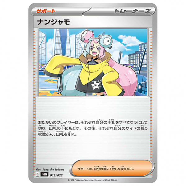 ナンジャモ [SVLN 019/022 SS] ポケモンカード シングルカード スターターセット ニンフィアex
