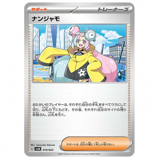 ナンジャモ [SVLN 019/022 SS] ポケモンカード シングルカード スターターセット ニンフィアex