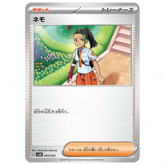 ネモ [SVLN 020/022 SS] ポケモンカード シングルカード スターターセット ニンフィアex