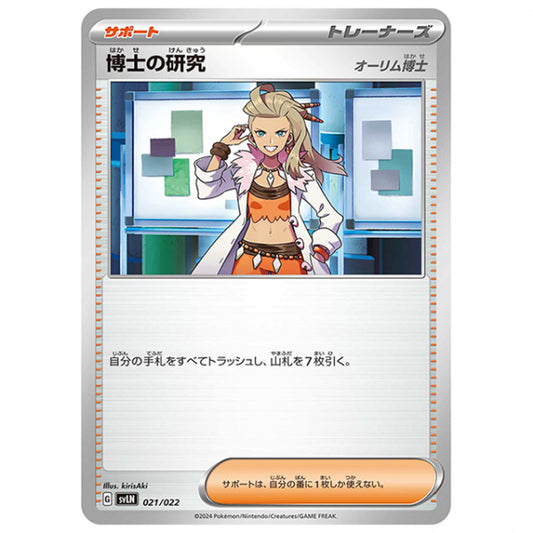 博士の研究 [SVLN 021/022 SS] ポケモンカード シングルカード スターターセット ニンフィアex