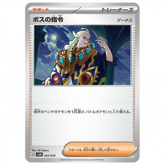 ボスの指令 [SVLN 022/022 SS] ポケモンカード シングルカード スターターセット ニンフィアex