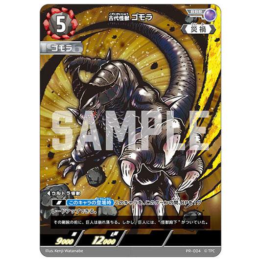 古代怪獣ゴモラ [PR 004 RRR] BP01収録 シングルカード ウルトラマンカードゲーム 地球の守護者たち