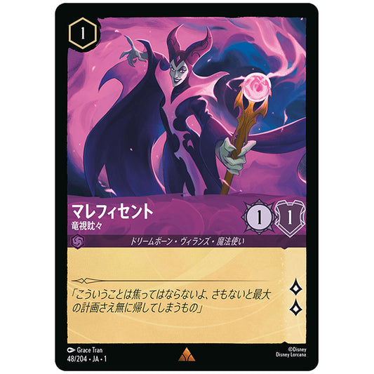 マレフィセント 竜視眈々 [JA1 48/204J レア] ディズニー ロルカナ シングルカード THE FIRST CHAPTER 物語のはじまり