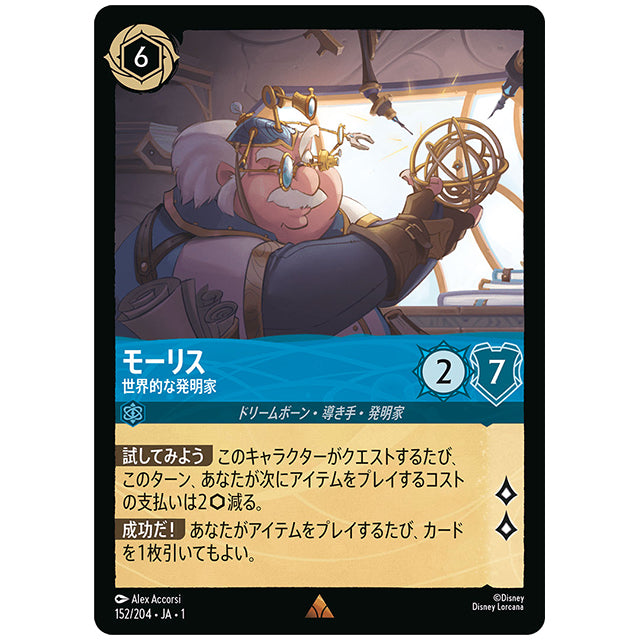 モーリス 世界的な発明家 [JA1 152/204J レア] ディズニー ロルカナ シングルカード THE FIRST CHAPTER 物語のはじまり タカラトミー