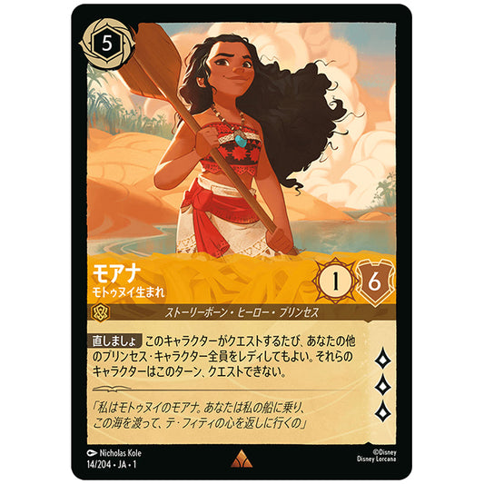 Foil)モアナ モトゥヌイ生まれ [JA1 14/204JF レア] ディズニー ロルカナ シングルカード THE FIRST CHAPTER 物語のはじまり タカラトミー